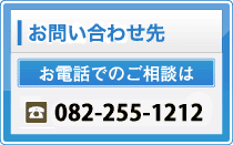 お問い合わせ